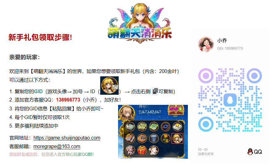 (新)(新)礼包领取方式-联系客服小乔.jpg (新)(新)礼包领取方式-联系客服小乔.jpg