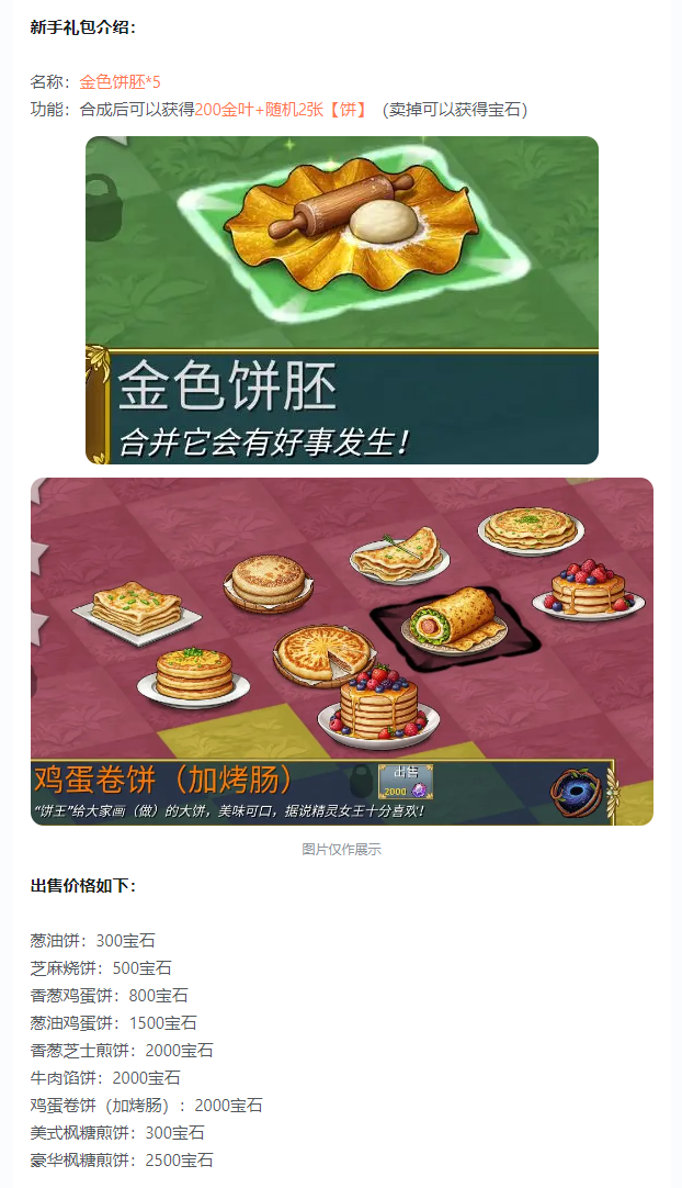 新手礼包介绍.jpg 新手礼包介绍.jpg