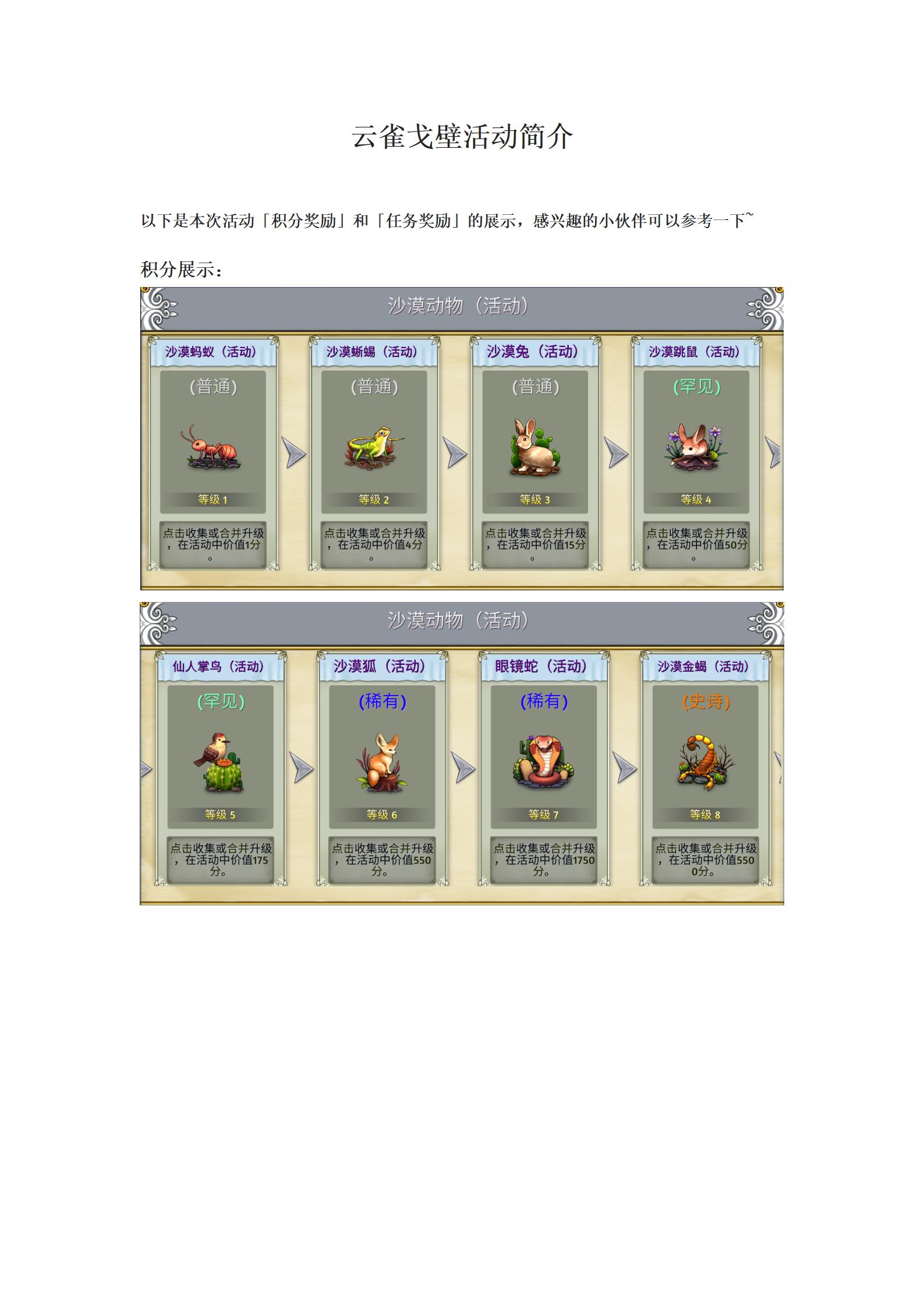 云雀戈壁介绍_01.jpg